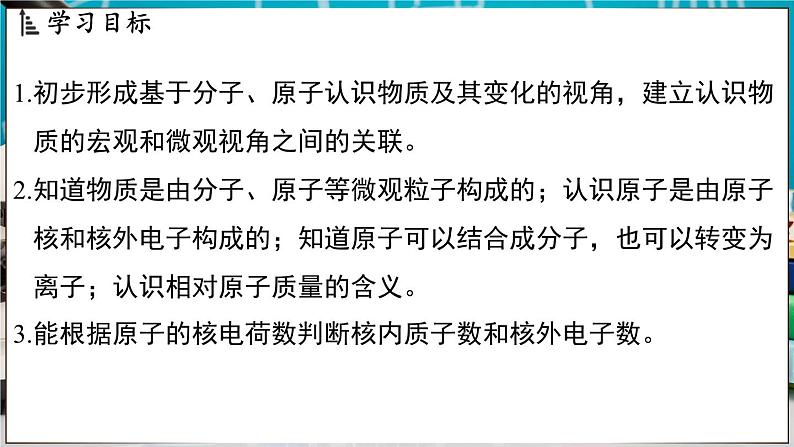 2.2 构成物质的微观粒子 课件-2024-2025学年九年级化学科粤版（2024）上册02