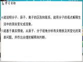 2.2 構(gòu)成物質(zhì)的微觀粒子 課件-2024-2025學(xué)年九年級(jí)化學(xué)科粵版（2024）上冊(cè)