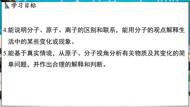 2.2 构成物质的微观粒子 课件-2024-2025学年九年级化学科粤版（2024）上册03