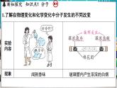 2.2 構(gòu)成物質(zhì)的微觀粒子 課件-2024-2025學(xué)年九年級(jí)化學(xué)科粵版（2024）上冊(cè)