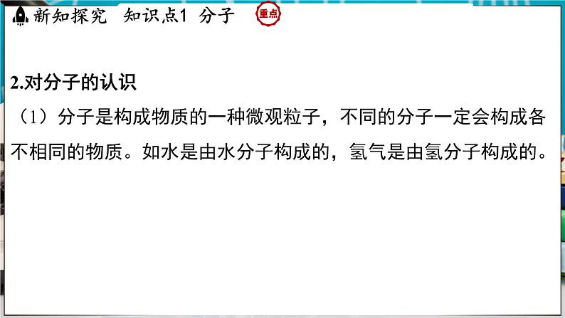 2.2 构成物质的微观粒子 课件-2024-2025学年九年级化学科粤版（2024）上册07