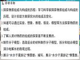2.4 跨学科实践活动_学习探究水的组成的科学史并制作分子模型 课件-2024-2025学年九年级化学科粤版（2024）上册
