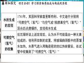 2.4 跨学科实践活动_学习探究水的组成的科学史并制作分子模型 课件-2024-2025学年九年级化学科粤版（2024）上册