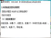 2.4 跨学科实践活动_学习探究水的组成的科学史并制作分子模型 课件-2024-2025学年九年级化学科粤版（2024）上册