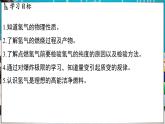5.1 氢气 课件-2024-2025学年九年级化学科粤版（2024）上册