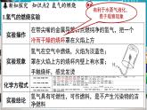 5.1 氢气 课件-2024-2025学年九年级化学科粤版（2024）上册