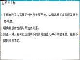 5.2 碳 課件-2024-2025學(xué)年九年級化學(xué)科粵版（2024）上冊