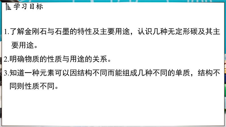 5.2 碳 课件-2024-2025学年九年级化学科粤版（2024）上册02