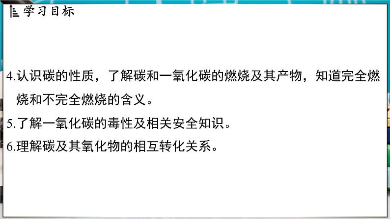 5.2 碳 课件-2024-2025学年九年级化学科粤版（2024）上册03