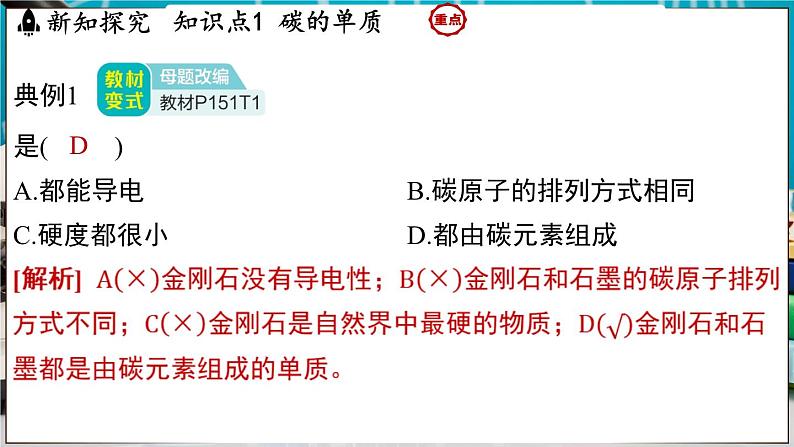 5.2 碳 课件-2024-2025学年九年级化学科粤版（2024）上册08