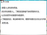 5.3 二氧化碳 課件-2024-2025學(xué)年九年級(jí)化學(xué)科粵版（2024）上冊(cè)