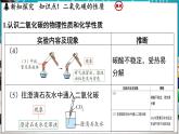 5.3 二氧化碳 課件-2024-2025學(xué)年九年級(jí)化學(xué)科粵版（2024）上冊(cè)