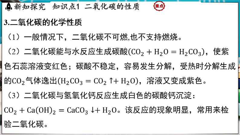 5.3 二氧化碳 课件-2024-2025学年九年级化学科粤版（2024）上册第7页