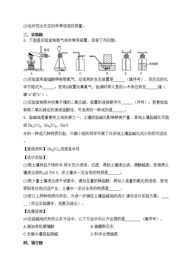 2024年内蒙古包头市中考化学真题(含答案)第3页