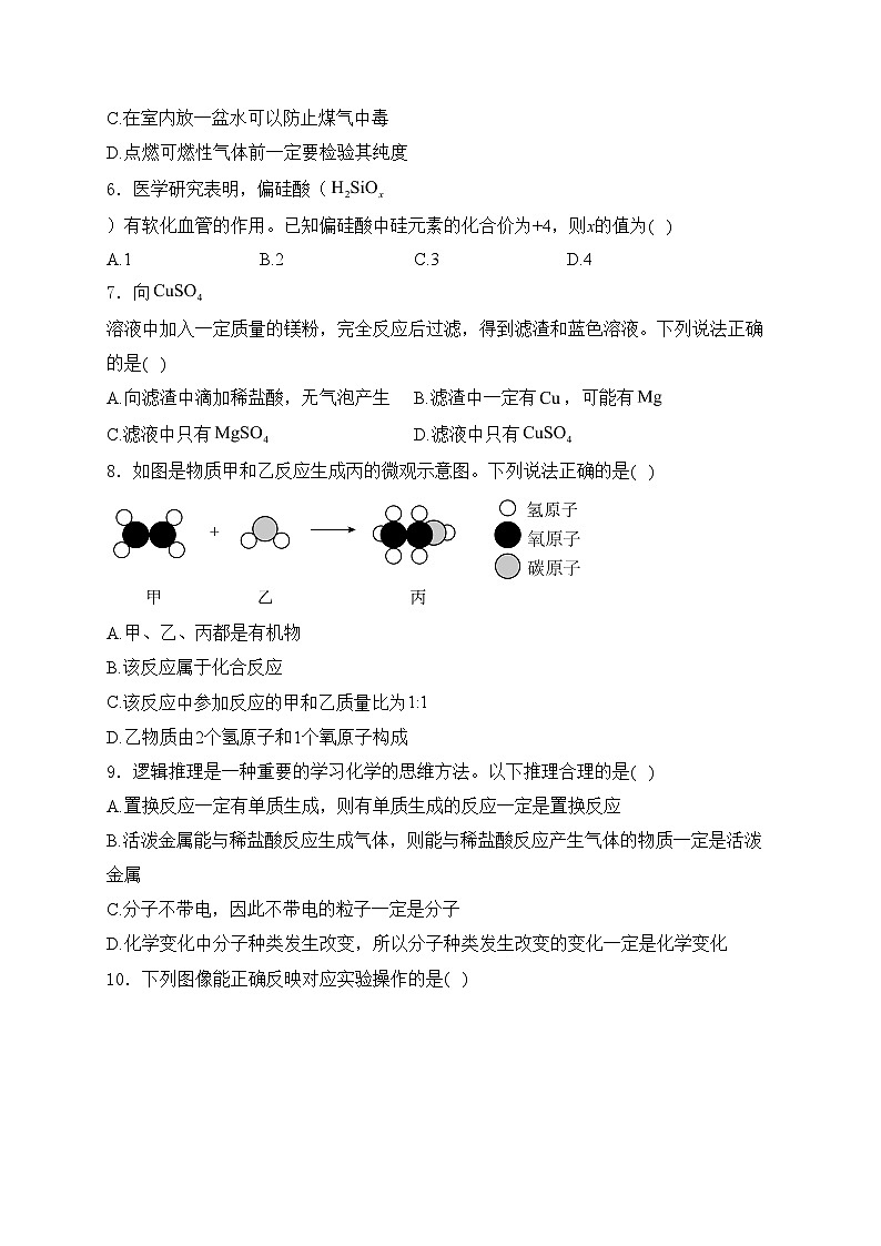 江西省赣州市寻乌县2024届九年级下学期中考一模化学试卷(含答案)02