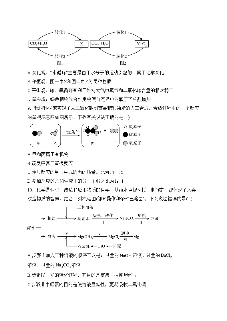 山东省泰安市新泰市2024届九年级下学期中考三模化学试卷(含答案)03