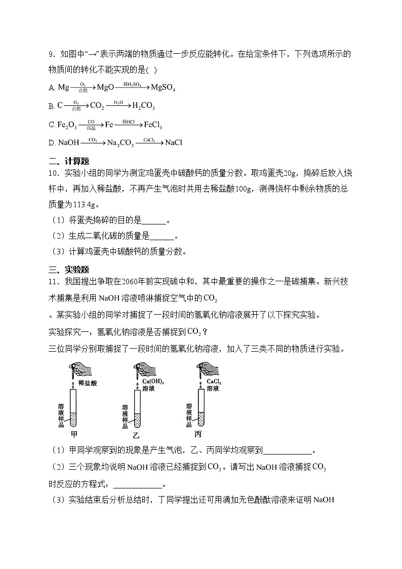 陕西省咸阳市秦都区2024届九年级下学期中考一模化学试卷(含答案)03