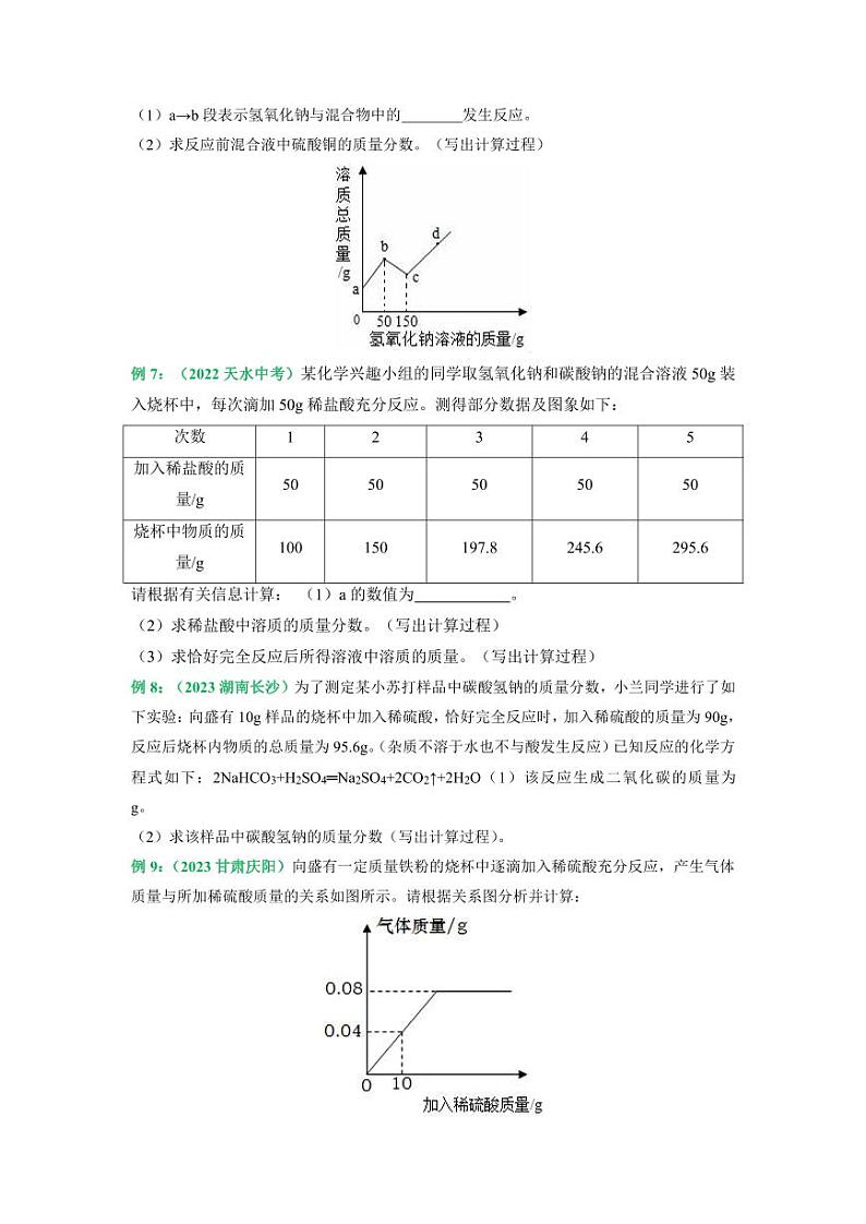 2024中考化学重难点考点专题 化学计算题专题突破（含解析）第3页