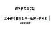 2024中考化学试题研究 跨学科实践活动  (课件)