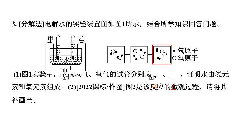 2024中考化学试题研究 横向实验归类练  与元素守恒有关的实验 (课件)第5页