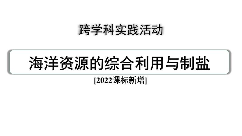 2024中考化学试题研究 跨学科实践活动一  (课件)第2页