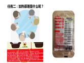 2024中考化学试题研究专题《自热火锅之探秘——加热包的使命与归宿》 课件
