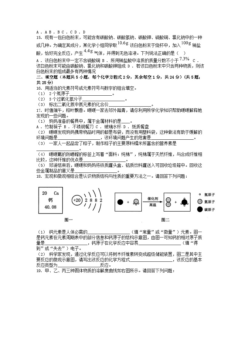 [化学]黑龙江省齐齐哈尔市2024年中考真题化学试卷03