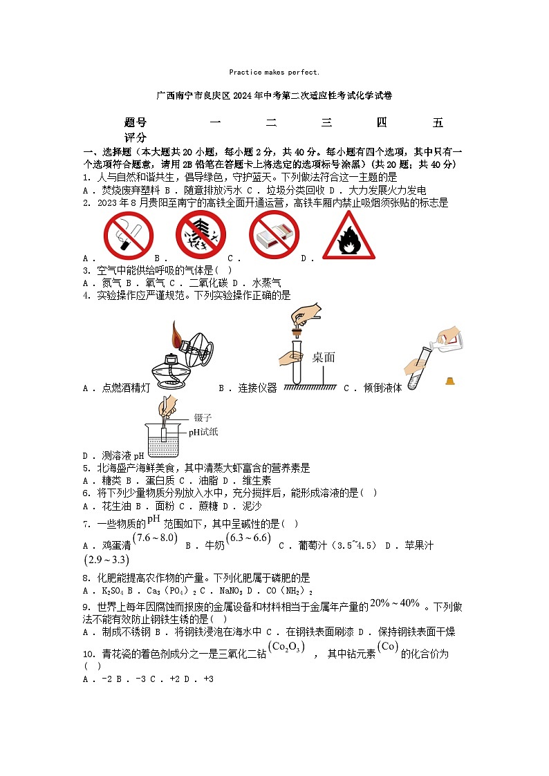 [化学]广西南宁市良庆区2024年中考第二次适应性考试化学试卷01