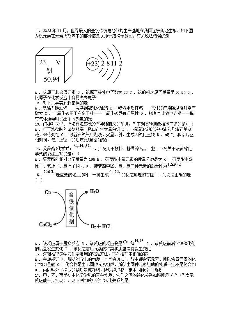 [化学]广西南宁市良庆区2024年中考第二次适应性考试化学试卷02