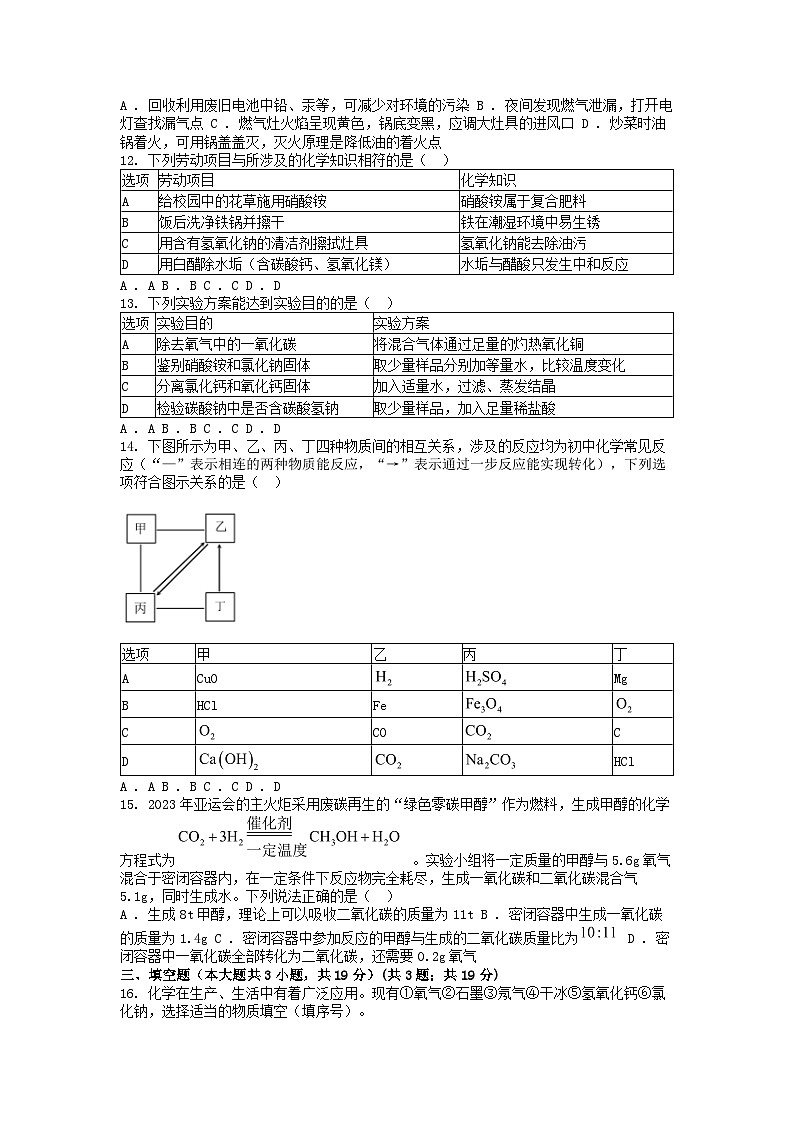 [化学]天津市2024年中考真题化学试卷02
