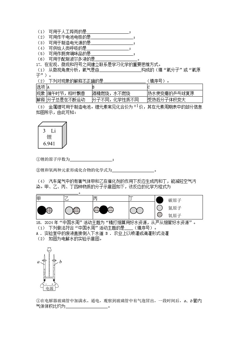 [化学]天津市2024年中考真题化学试卷03