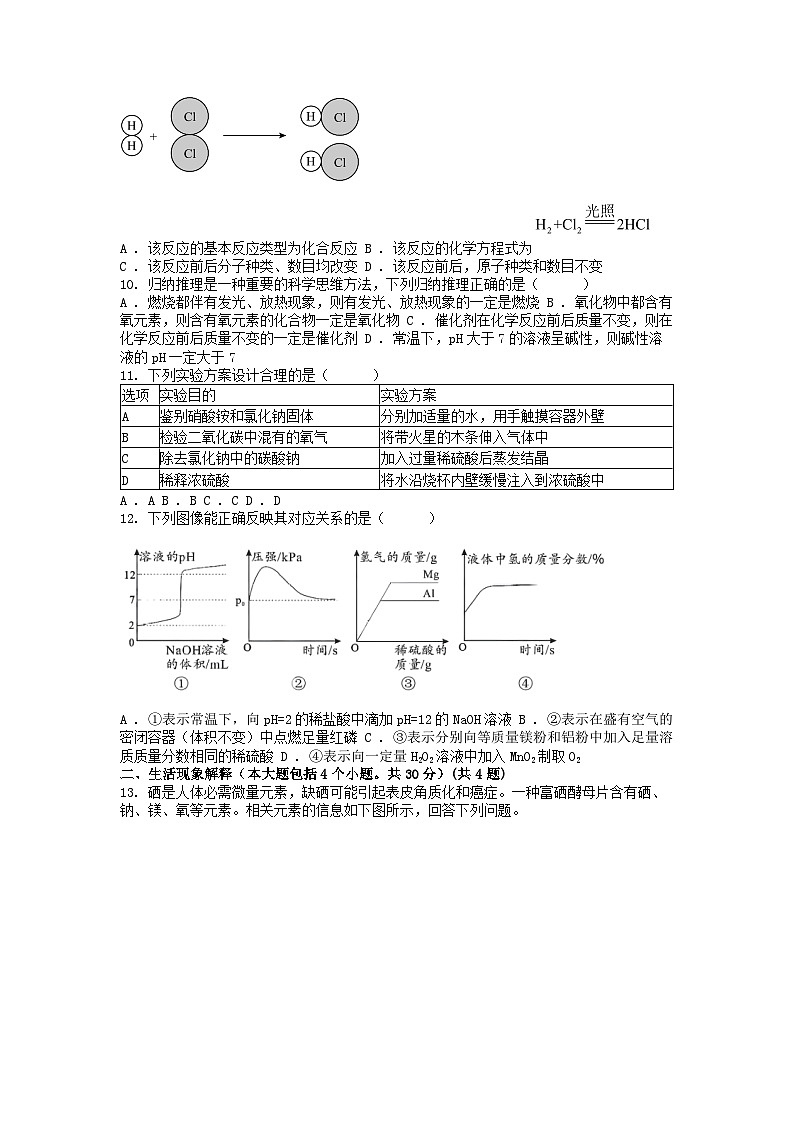 [化学]四川省南充市2024年中考真题试题02