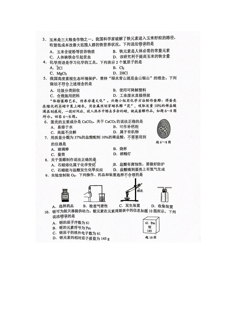 2024年广东省中考化学真题02