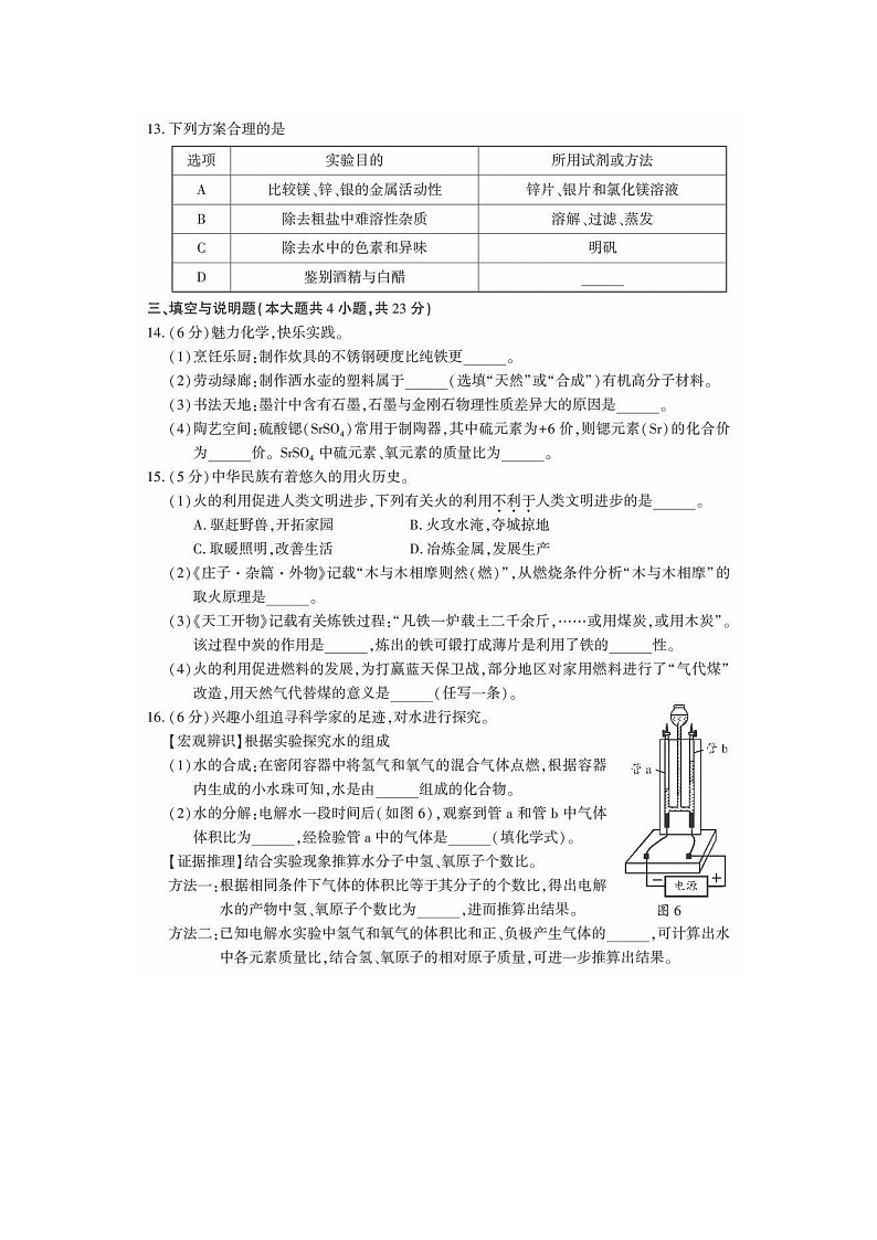 2024年江西省中考真题化学及答案03