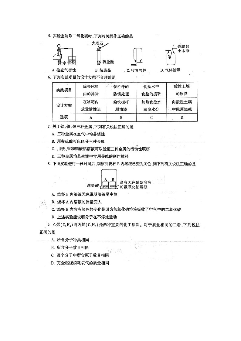 2024年陕西省中考化学真题及答案第2页