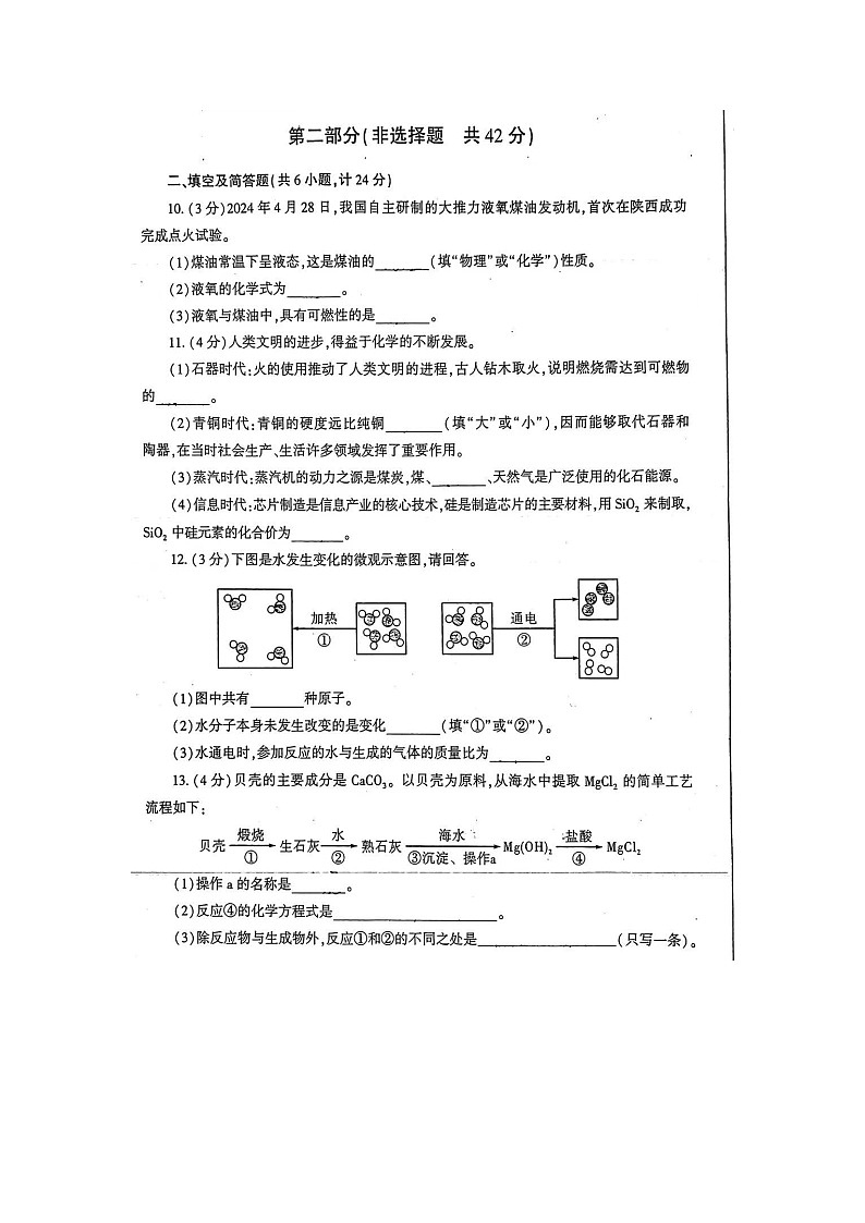 2024年陕西省中考化学真题及答案第3页