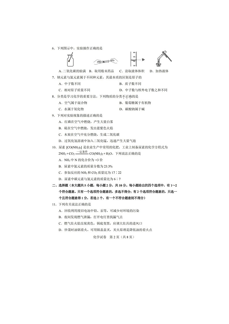 2024年天津市初中学业水平考试化学03