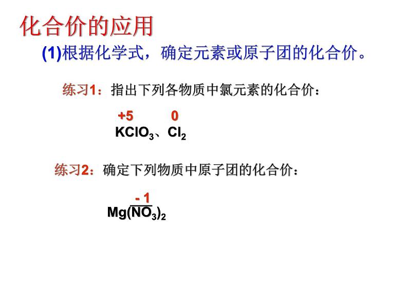 九年级化学上册第四单元自然界的水4.4化学式与化合价化学式的计算课件人教版第3页