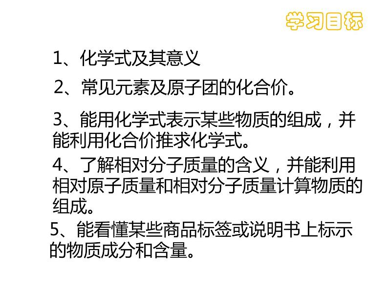 九年级化学上册第四单元自然界的水4.4化学式与化合价课件人教版第2页