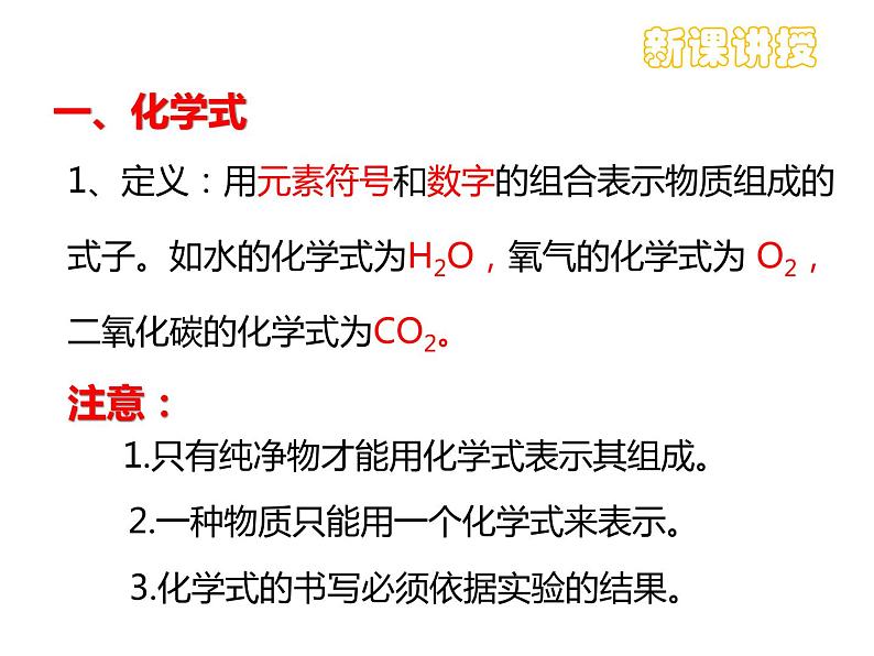 九年级化学上册第四单元自然界的水4.4化学式与化合价课件人教版第5页