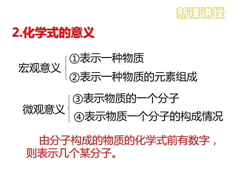 九年级化学上册第四单元自然界的水4.4化学式与化合价课件人教版第7页