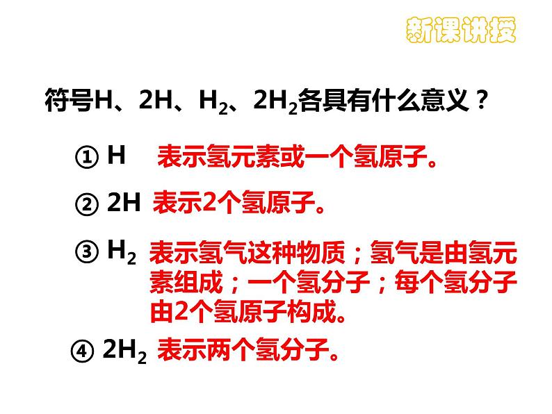 九年级化学上册第四单元自然界的水4.4化学式与化合价课件人教版第8页