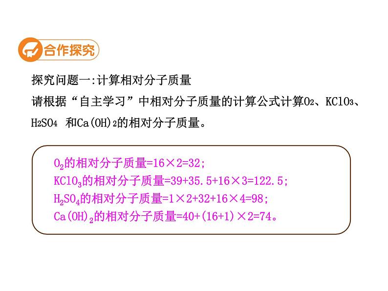 九年级化学上册第四单元自然界的水课题4化学式与化合价第3课时高效课堂课件人教版第4页