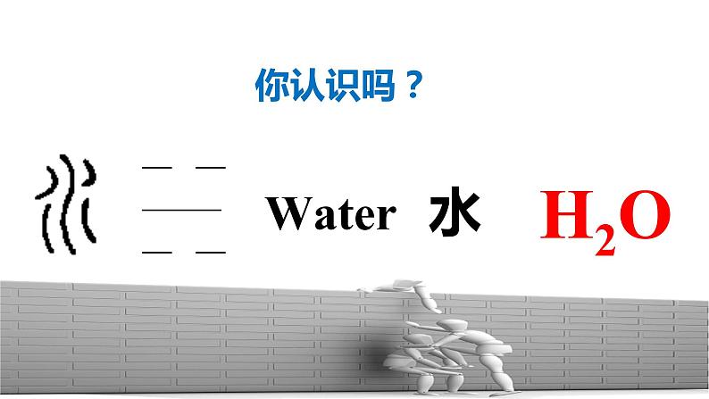 九年级化学上册第四单元自然界的水课题4化学式与化合价教学课件人教版第2页