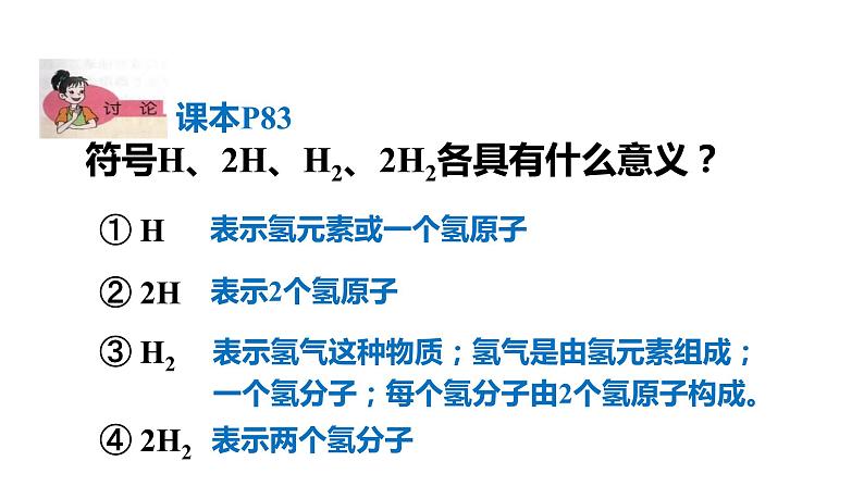 九年级化学上册第四单元自然界的水课题4化学式与化合价教学课件人教版第7页