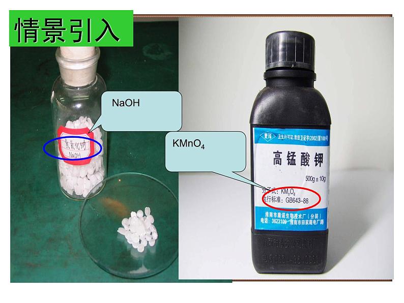 九年级化学上册第四单元自然界的水课题4化学式与化合价课时1课件人教版04