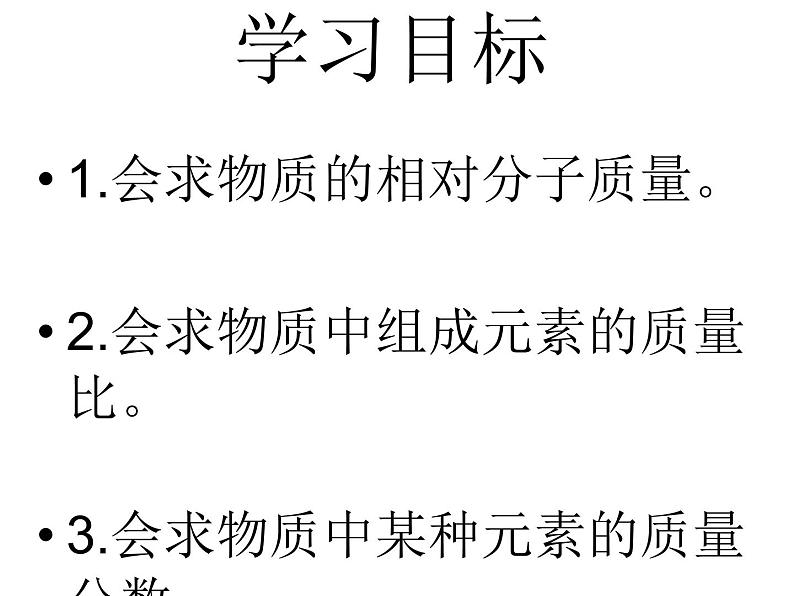 九年级化学上册第四单元自然界的水课题4化学式与化合价课时4课件人教版03