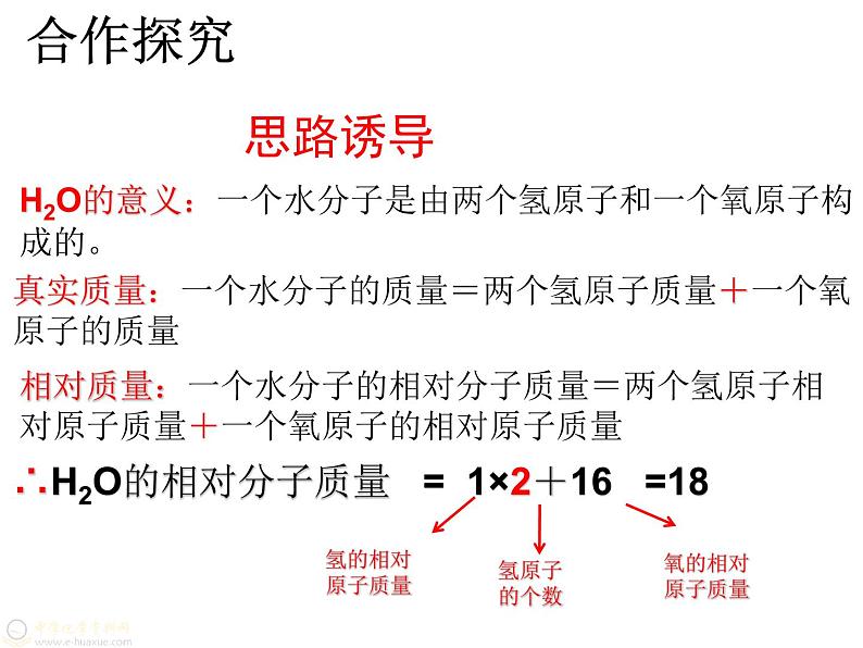 九年级化学上册第四单元自然界的水课题4化学式与化合价课时4课件人教版04