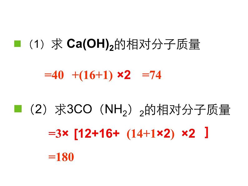 九年级化学上册第四单元自然界的水课题4化学式与化合价课时4课件人教版07