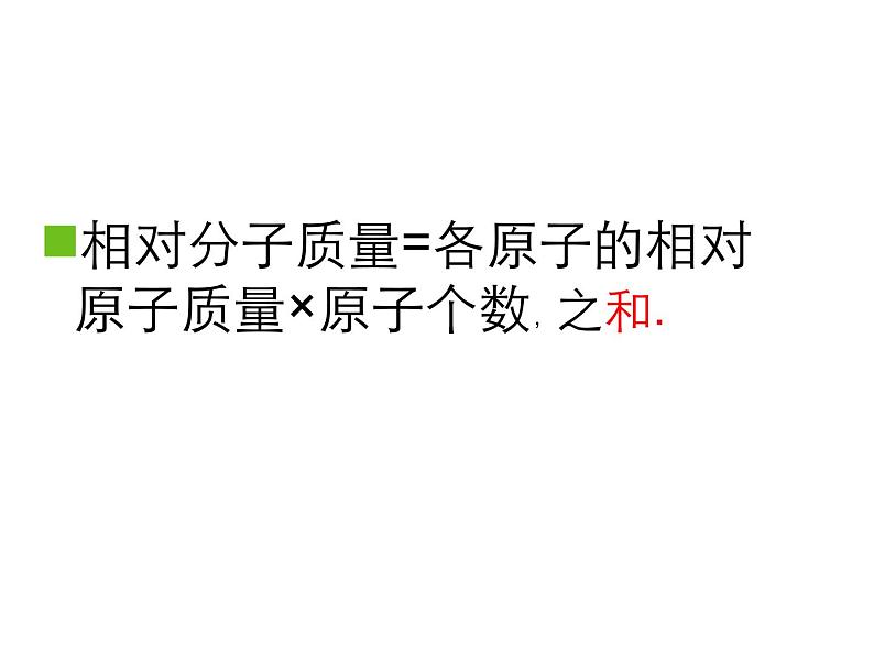 九年级化学上册第四单元自然界的水课题4化学式与化合价课时4课件人教版08